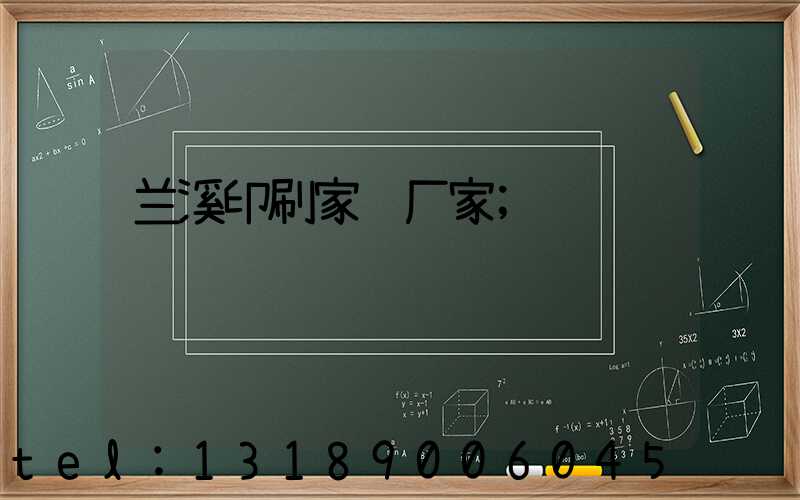兰溪印刷家谱厂家