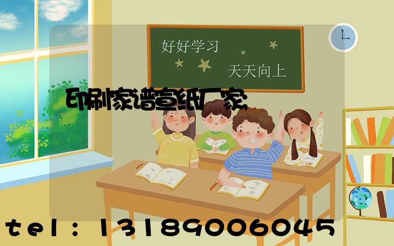 印刷家谱宣纸厂家