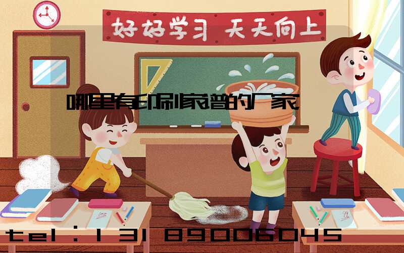 哪里有印刷家谱的厂家