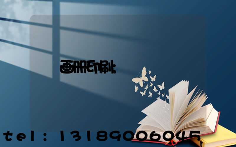画册印刷