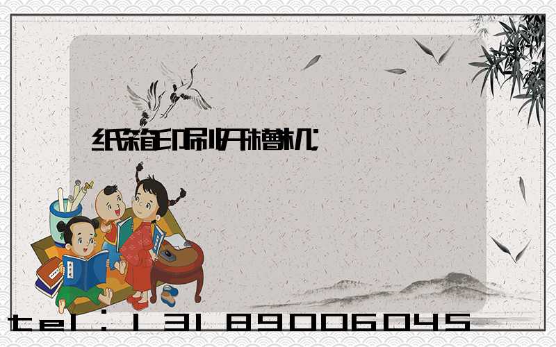 纸箱印刷开槽机
